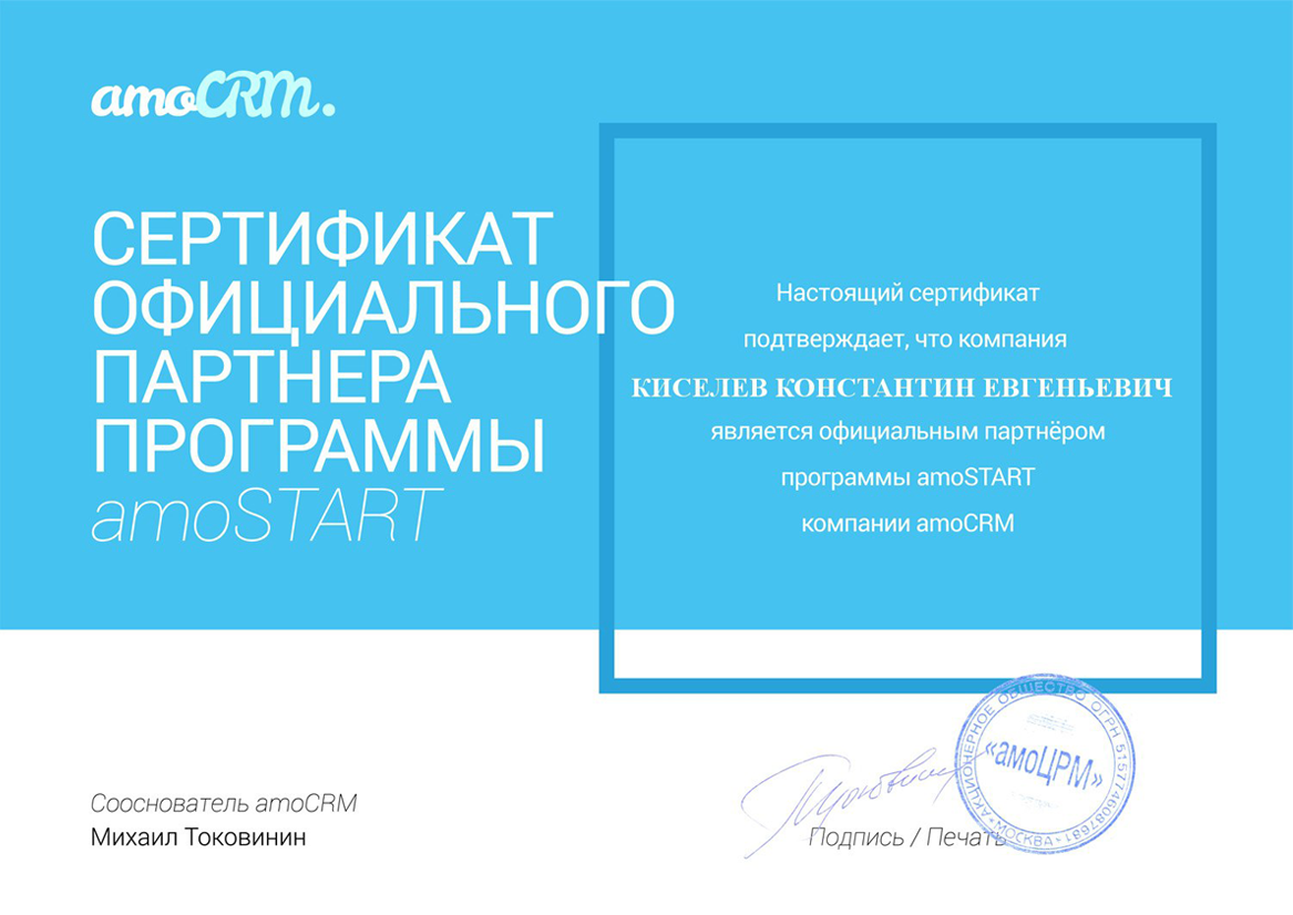 Сертификаты партнёра по Битрикс 24 в Дагестанских Огнях