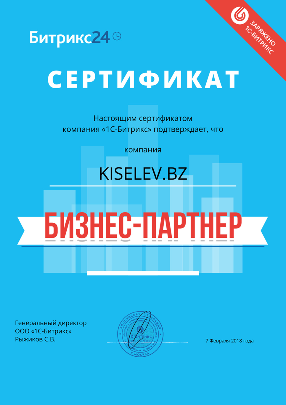 Сертификат партнёра по АМОСРМ в Дагестанских Огнях